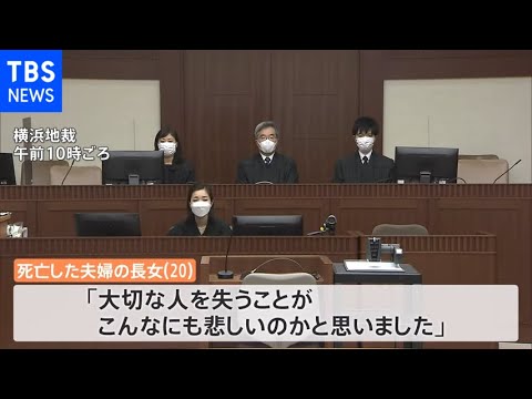 「事件を忘れたくない・・・両親と過ごした最後の時間だから」 東名あおり運転差し戻し審で被害者