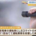 「100回以上やった」走行中の京阪電車にLEDライト当て運転妨害か…50歳男性を書類送検（2022年3月25日）