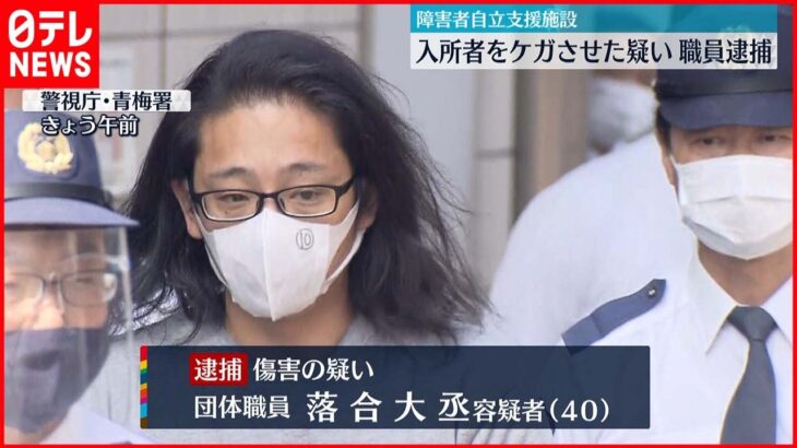 【逮捕】入所者を殴る…男性死亡 障害者自立支援施設職員の男