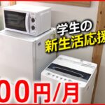 【新生活応援】便利グッズ＆お得なサービスさまざま　愛媛　NNNセレクション