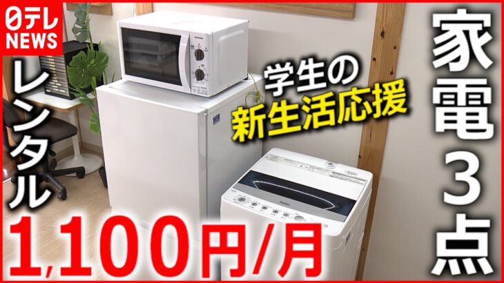 【新生活応援】便利グッズ＆お得なサービスさまざま　愛媛　NNNセレクション