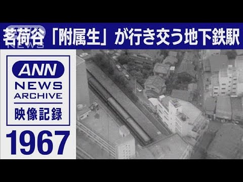 茗荷谷「附属生」が行き交う地下鉄駅【東京ヘリ撮50年】(2022年3月30日)