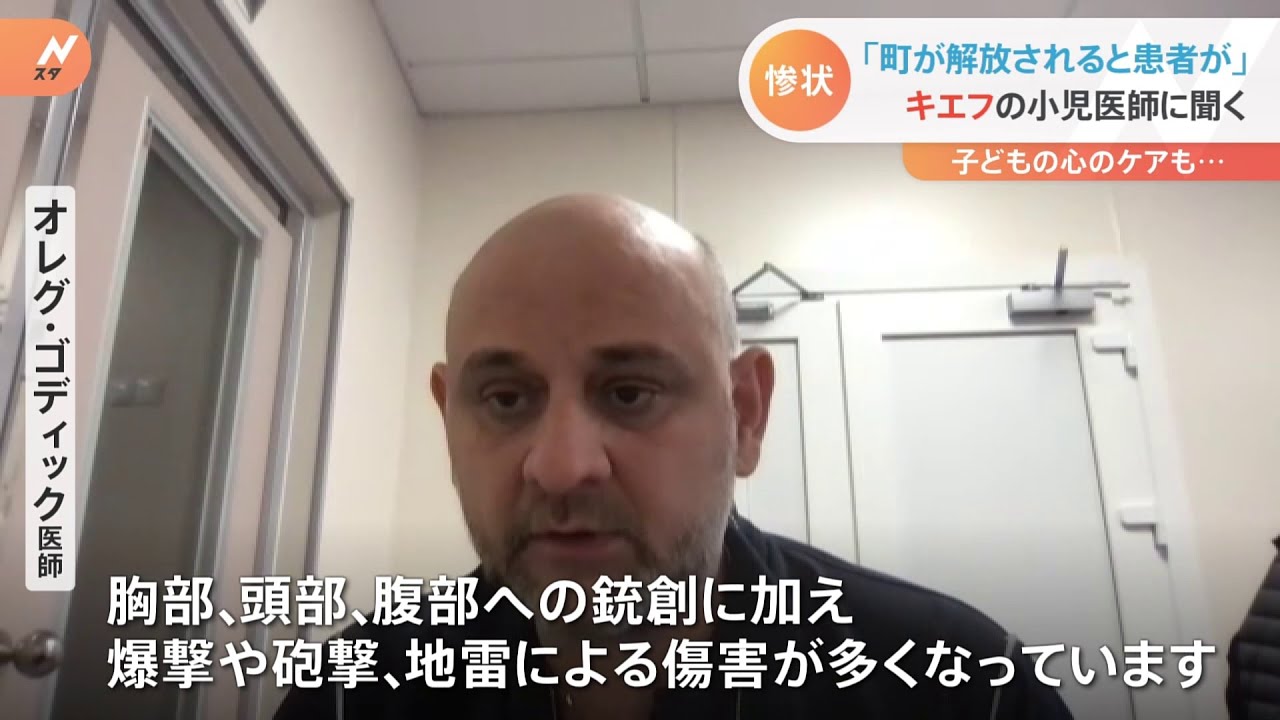 キエフの国立小児病院 医師にインタビュー「近郊の戦闘によって多くの負傷者が押し寄せている」
