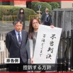 【”水俣病”認定訴訟】全員の訴え棄却 熊本地裁