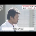 “東名あおり”やり直し裁判が結審　「事故を誘発」懲役18年求刑(2022年3月30日)