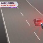 大阪・堺市“あおり運転”　殺人容疑で逮捕された介護職員の男（２７）　「ぶつけられた」と容疑否認