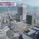 ＪＲ三ノ宮駅に地上３２階の駅ビル計画発表　２０２９年度の開業目指す　２０２３年度から着工予定