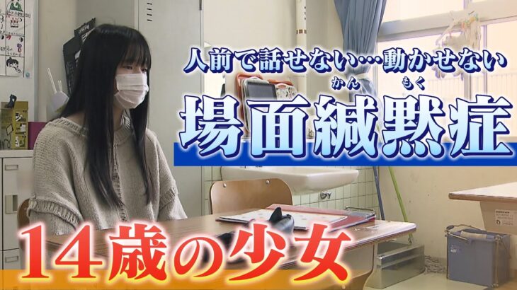 【場面緘黙症】「特定の場面で話せず…体が動かせない」14歳の少女…洋菓子作りを通じ追いかける『パティシエの夢』「ケーキで人々を笑顔にしたい」(2022年3月29日)