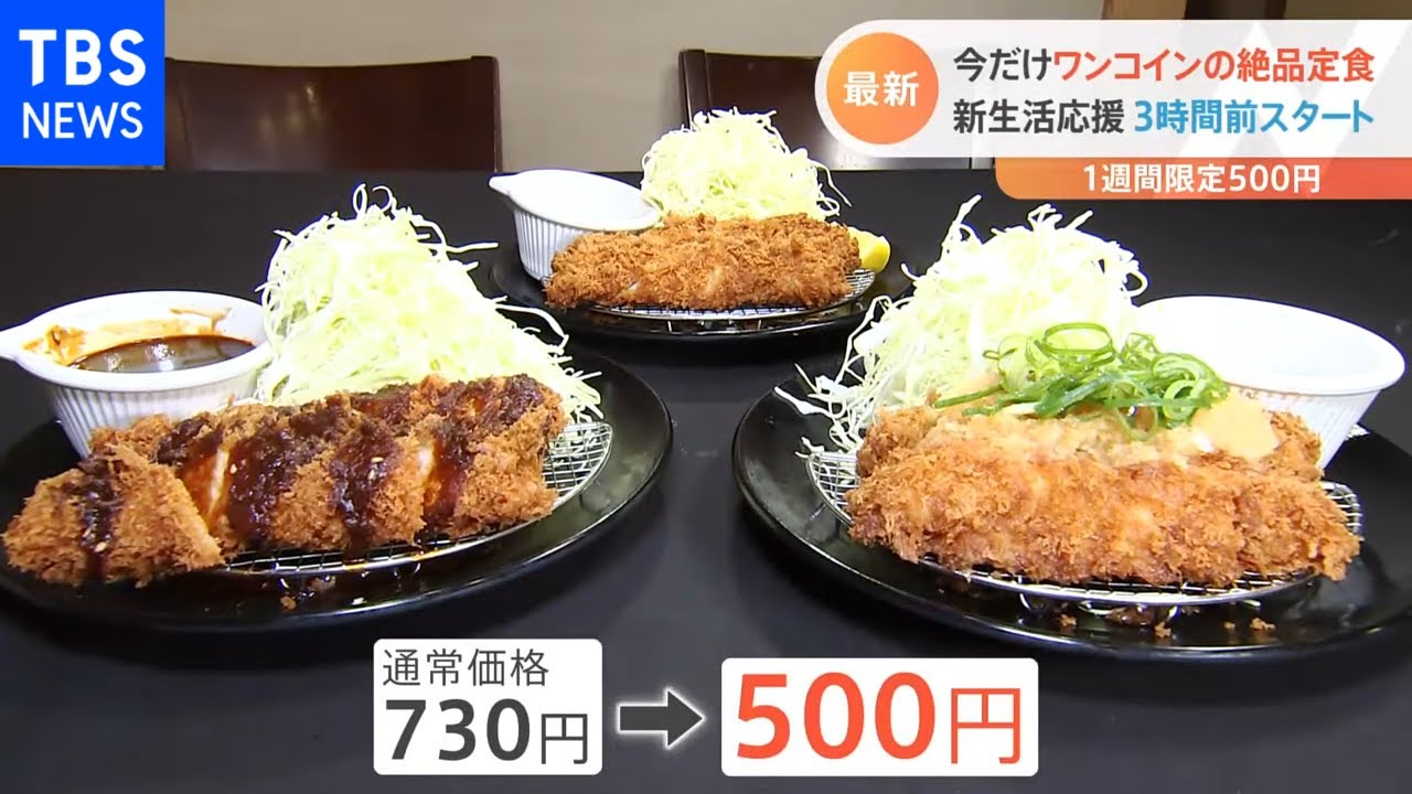 【イチオシ】新生活応援キャンペーン続々