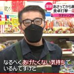 【悲鳴】厳しい“値上げの春” 首都高速や新幹線も…