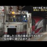 地震で脱線の東北新幹線　車両の一部が仙台駅に到着(2022年3月31日)