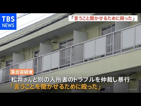 「言うことを聞かせるために殴った」障害者施設の男性入所者死亡 職員を傷害容疑で逮捕