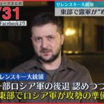 【ライブ】ウクライナ侵攻 最新情報 キーウ周辺「攻撃続いている」 爆発音続き死者もーー注目ニュースまとめ（日テレNEWS LIVE）