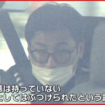 【あおり運転で“殺害”】「追い抜けず腹立ち追いかけた」 殺意は否認