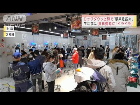 食料配達遅れに「イライラ」食事を投げる人まで・・・ロックダウン上海　市民生活“混乱”(2022年3月31日)