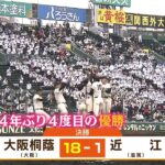 センバツ高校野球　大阪桐蔭４年ぶり４回目のセンバツ優勝　近江との近畿勢対決を制す（2022年3月31日）