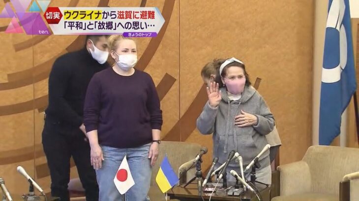 ウクライナ人の母親と祖母　滋賀県の娘のもとへ避難「日本に来るか悩んだ」苦しい胸の内を明かす