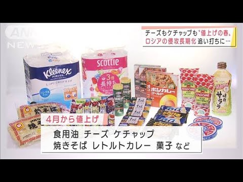 値上げの春・・・小麦も油もチーズも　別れの春・・・さよならガラケー、無料のアメニティー(2022年3月31日)