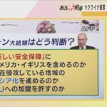 【専門家解説】”プーチン大統領は誤った情報を得ている”　佐々木教授が指摘する「クレムリン内部の密通者の存在」…ウクライナ提案をプーチン大統領が受け入れか(2022年3月31日)