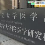 「理事長の裁量権の範囲を逸脱している」大阪公立大学の附属病院の病院長巡る対立続く（2022年3月31日）