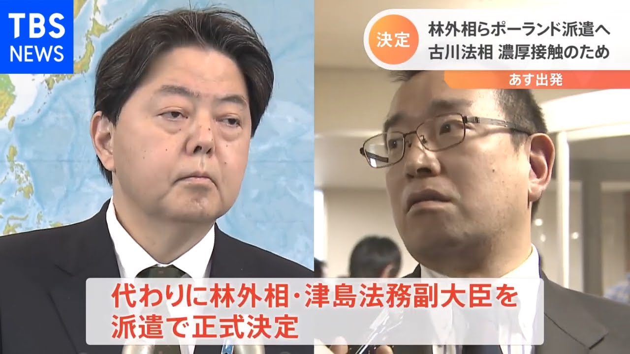 林外相のポーランド派遣正式決定 古川法相コロナ濃厚接触のため