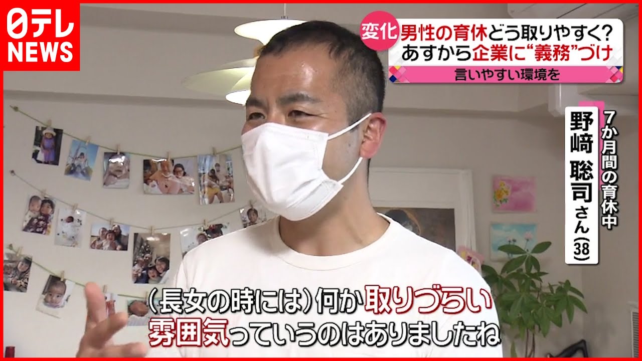【男性“育休”推進へ】４月１日から「育児･介護休業法」施行