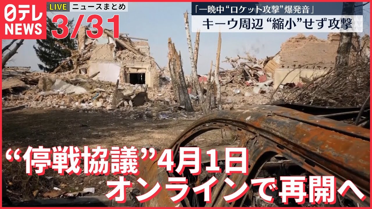 【ライブ】首都の呼び方「キエフ」→「キーウ」に　政府が変更発表、ウクライナ政府と調整ーー最新ニュースまとめ（日テレNEWS LIVE）