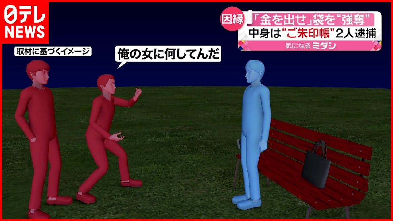 【事件】「カネ出せ！」顔を殴り奪った中身は“ご朱印帳”