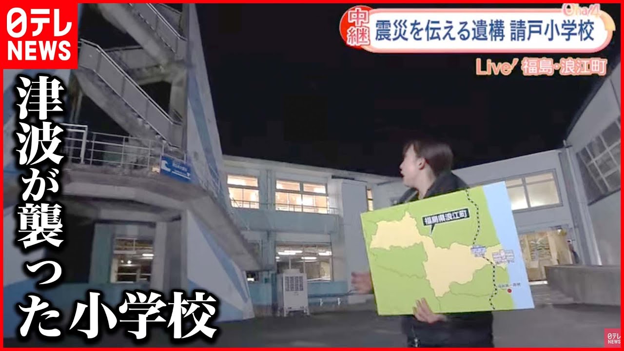 【震災から11年】福島で初の震災遺構に…『請戸小学校』から中継