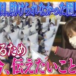 【震災から11年】津波で命を失った保育園の子どもたち…後悔を胸に、園長がいま伝えたい教訓