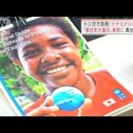 【震災11年】「だから警報鳴らなくても逃げた」トンガの命救った“東日本の教訓”(2022年3月7日)