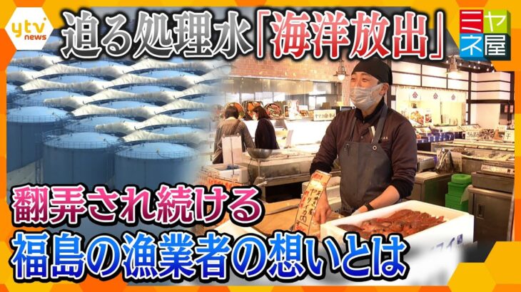 【震災から11年】再生目指す福島の漁業に新たな懸念　迫る処理水“海洋放出”　翻弄され続ける漁業者の思いとは