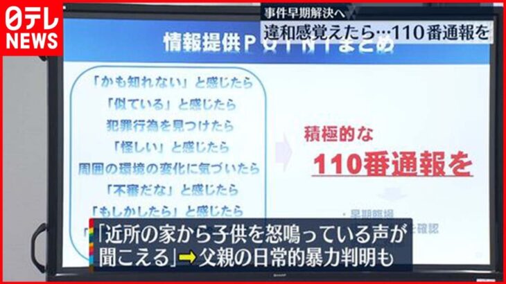 【110番通報】茨城県警「事件の早期解決へ積極的な通報を」…捜査が進展した事例公表