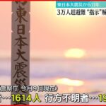 【震災から11年】今も3万人超が避難…春に避難指示解除へ 福島･大熊町