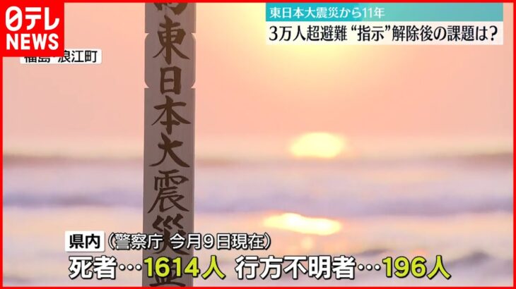 【震災から11年】今も3万人超が避難…春に避難指示解除へ 福島･大熊町