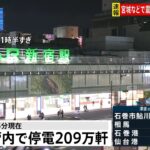 東京消防庁に119番入電多数 火災報知器が鳴動 EV停止も