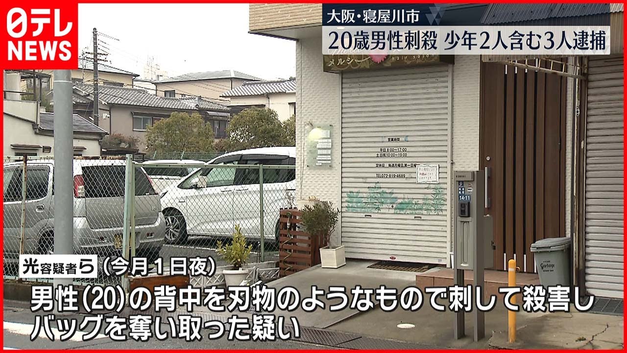 【事件】男1人と少年2人を逮捕 寝屋川市の男性刺殺