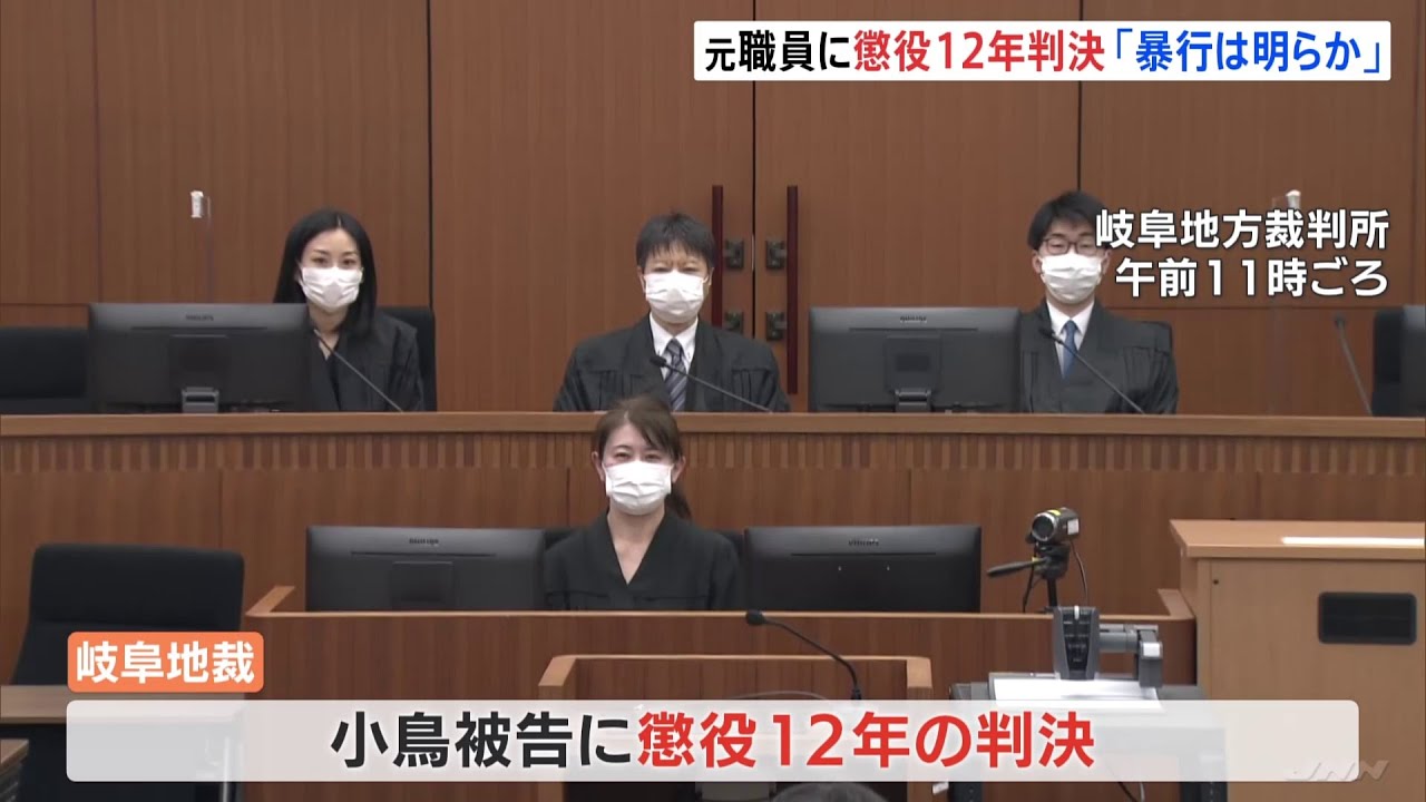 介護施設の傷害致死事件　元職員に懲役12年の実刑判決　岐阜