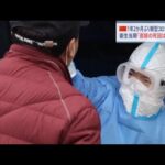 中国新型コロナ 1年2か月ぶりの死者の発表