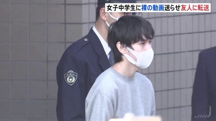 「好きだったのにウザいと言われ」無職男が14歳少女の裸の画像などを送りつけ