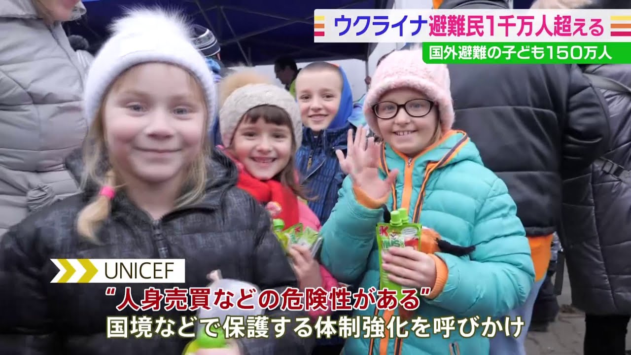 ウクライナから避難した子ども150万人超える 人身売買の危険性