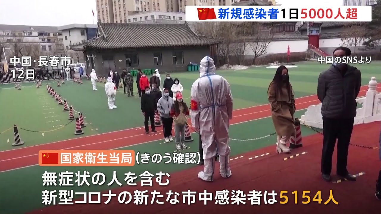 中国 新型コロナ1日の新規感染者5000人超 おととし2月に匹敵