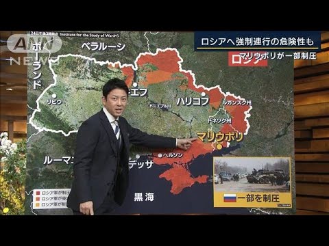 ロシア軍マリウポリの一部制圧か・・・住民1万5000人“強制連行”狙いは？専門家に聞く(2022年3月25日)