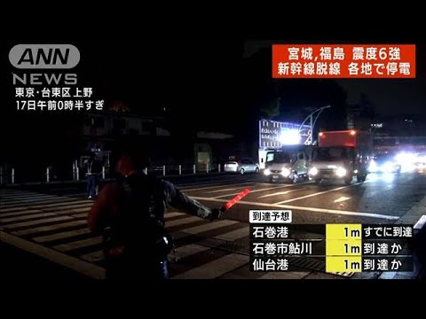 【速報】東京電力管内で約150万軒が停電(2022年3月17日)