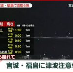 【速報】気象庁 午前1時半から緊急会見　震度6強