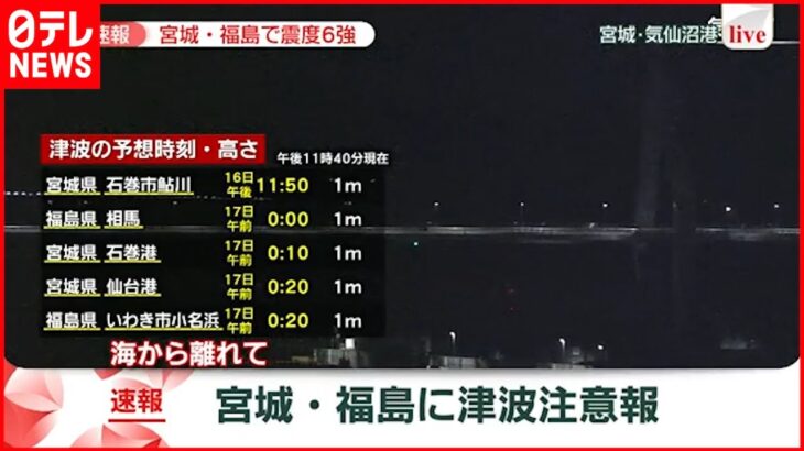 【速報】気象庁 午前1時半から緊急会見　震度6強