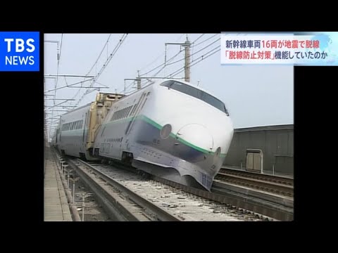 東北新幹線 16車両が脱線 「脱線防止対策」は機能していたのか