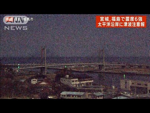 【速報】関東1都6県などで208万軒の停電発生　東京電力　宮城・福島で震度6強(2022年3月17日)