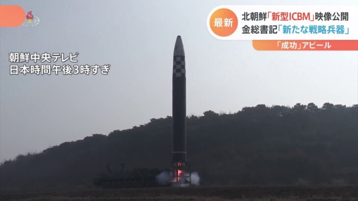 「次元の異なる、深刻な脅威」北朝鮮の「火星17型」“多弾頭化”進行か