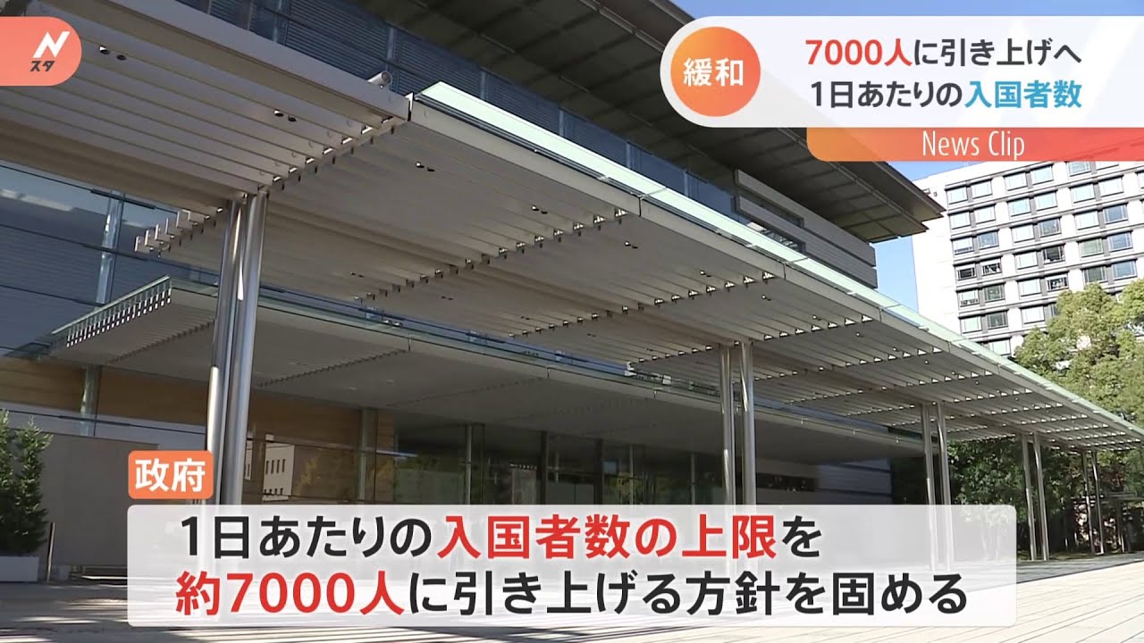 政府・水際緩和 1日あたりの入国者数を7000人に 留学生別枠は設けず